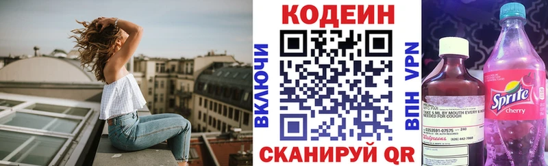 Codein Purple Drank  Купить где  Анапа 